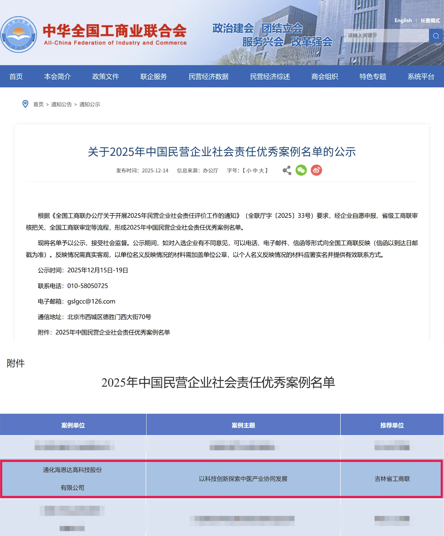 未命名(3)(2) (1)工商联.png